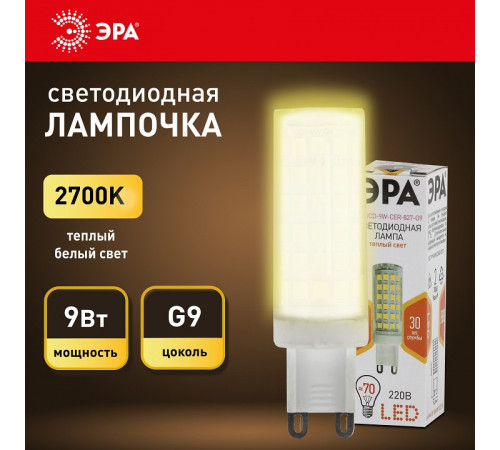 Лампа светодиодная Эра Стандарт LED JCD-9W-CER-827-G9