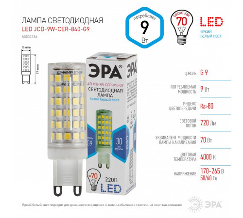 Лампа светодиодная ЭРА Стандарт G9 9 Вт 4000 К LED-JCD-9W-CER-840-G9