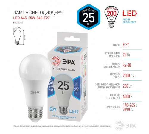 Лампа светодиодная Эра Стандарт LED A65-25W-840-E27