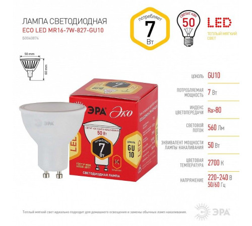 Лампа светодиодная Эра ECO LED MR16-7W-827-GU10 R