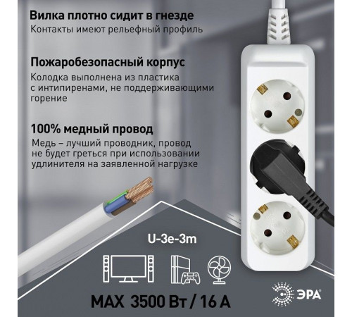 Удлинитель ЭРА U-3e 3 розетки с заземлением 3 м 3х1.5 мм² U-3e-3m-3x1,5