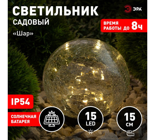 Шар световой Эра ERASF012-24