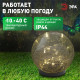 Шар световой Эра ERASF012-24