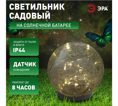 Шар световой Эра ERASF012-24