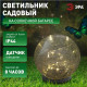 Шар световой Эра ERASF012-24
