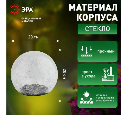 Шар световой Эра ERASF08-25