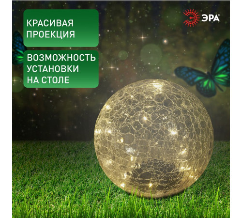 Шар световой Эра ERASF08-25
