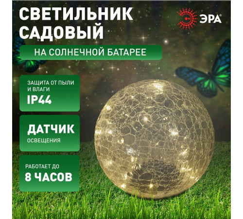 Шар световой Эра ERASF08-25