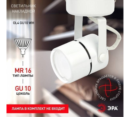 Светильник на штанге ЭРА OL4 GU10 WH Б0044267