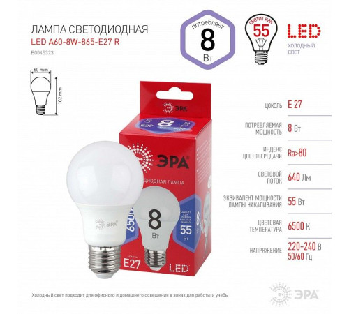 Лампа светодиодная Эра LED A55-8W-865-E27 R