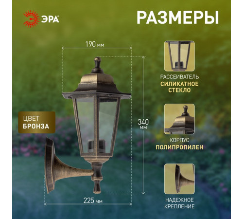 Светильник на штанге Эра НБУ 06-60-001 бронза