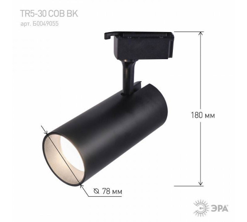Светильник на штанге Эра TR5-30 COB BK