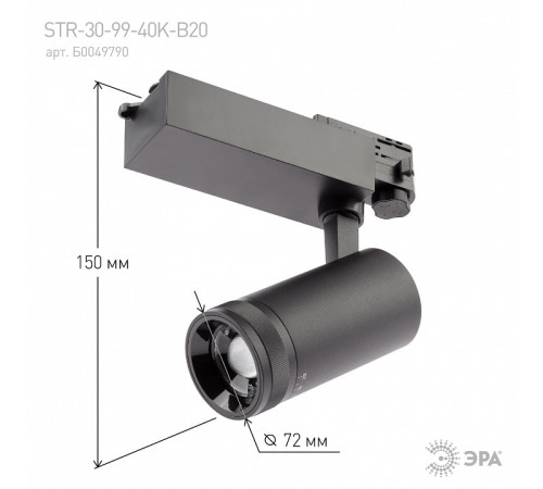 Светильник на штанге Эра STR-30-99-40K-B20