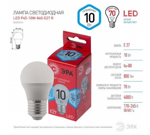 Лампа светодиодная Эра LED P45-10W-840-E27 R