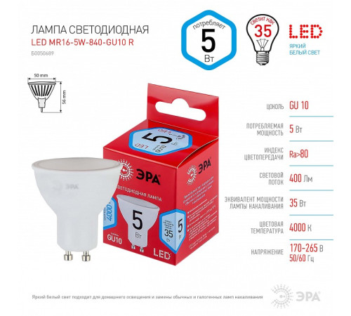 Лампа светодиодная Эра LED MR16-5W-840-GU10 R