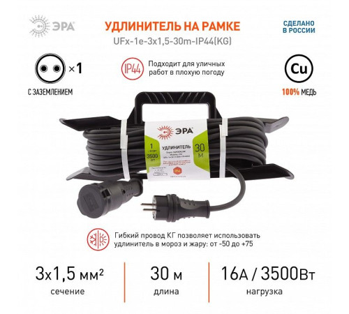 Удлинитель Эра UFx-1e-3x1,5-30m-IP44(KG)