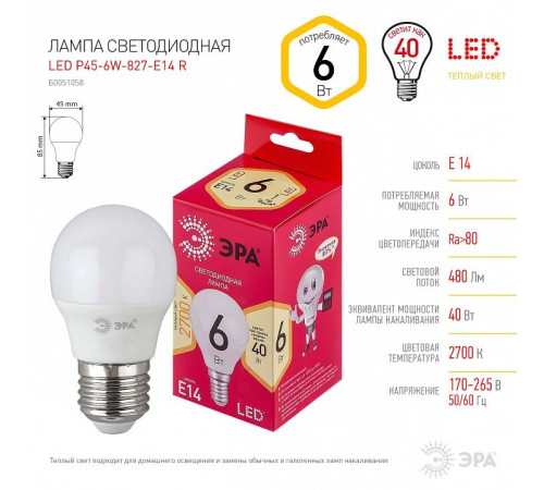 Лампа светодиодная Эра LED P45-6W-827-E14 R