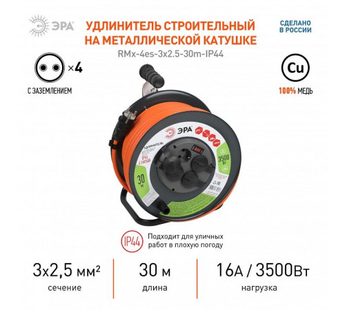 Удлинитель с выключателем Эра RMx-4es-3x2.5-30m-IP44