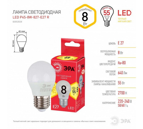 Лампа светодиодная Эра E27 8Вт 2700K LED P45-8W-827-E27 R