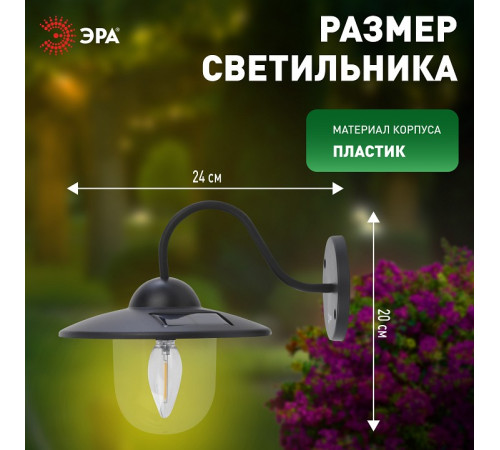 Светильник на штанге Эра ERASF22-38