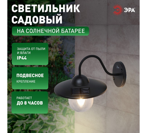 Светильник на штанге Эра ERASF22-38