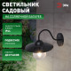 Светильник на штанге Эра ERASF22-38