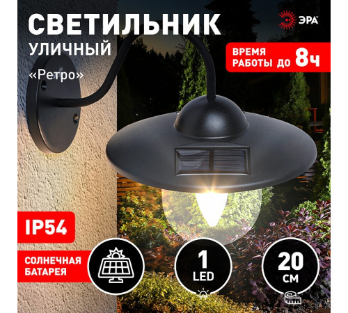 Светильник на штанге Эра ERASF22-38