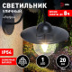 Светильник на штанге Эра ERASF22-38