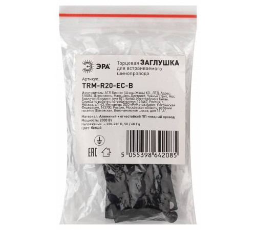 Заглушка для трека Эра Б0054780