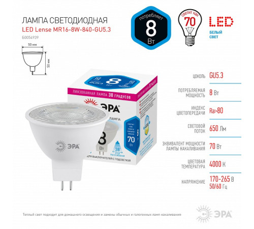 Лампа светодиодная Эра LED Lense MR16-8W-840-GU5.3