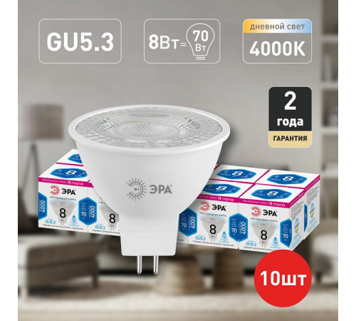 Лампа светодиодная Эра LED Lense MR16-8W-840-GU5.3