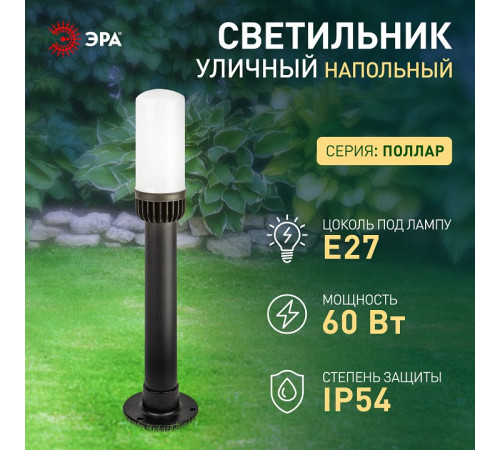 Наземный низкий светильник Эра НТУ 01-60-011