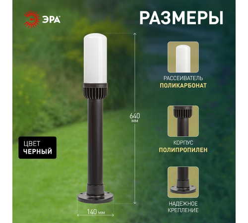 Наземный низкий светильник Эра НТУ 01-60-011