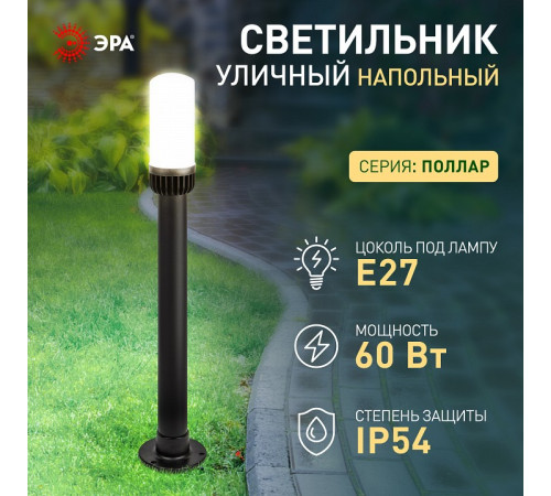 Наземный низкий светильник Эра НТУ 01-60-012