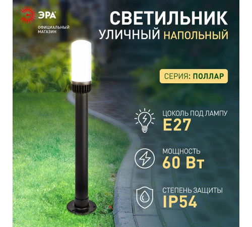 Наземный низкий светильник Эра НТУ 01-60-012