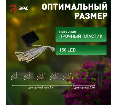 Гирлянда на солнечных батареях Эра ERASF22-45