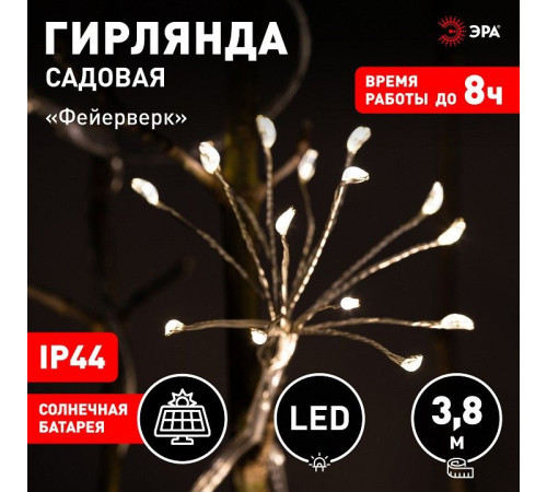 Гирлянда на солнечных батареях Эра ERASF22-45