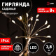 Гирлянда на солнечных батареях Эра ERASF22-45