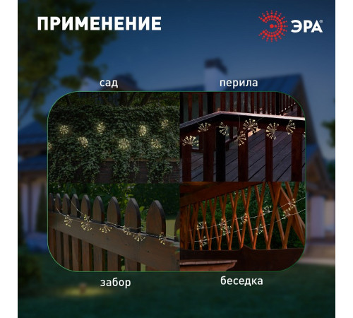Гирлянда на солнечных батареях Эра ERASF22-45