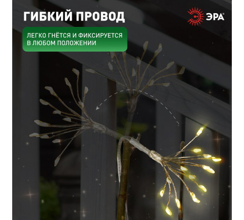 Гирлянда на солнечных батареях Эра ERASF22-45