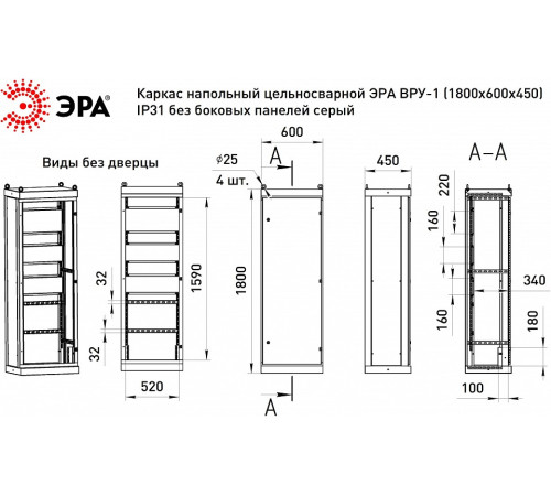 Электрический щиток напольный Эра v1_18.6.4.31