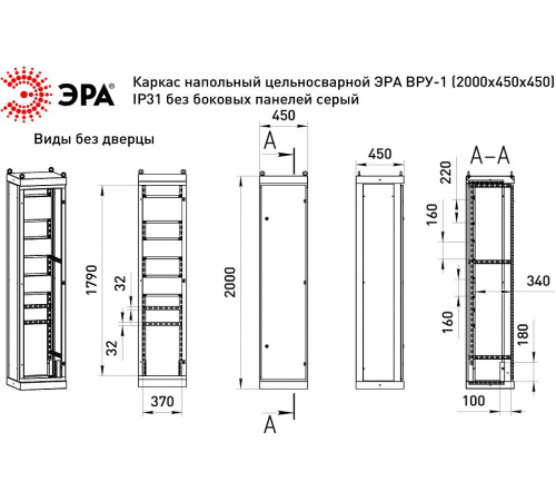 Электрический щиток напольный Эра v1_20.4.4.31