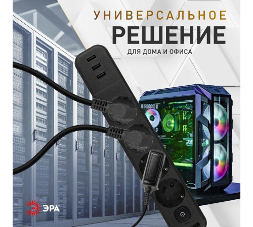 Удлинитель с выключателем Эра USF-4es-1,5m-3xUSBA-B