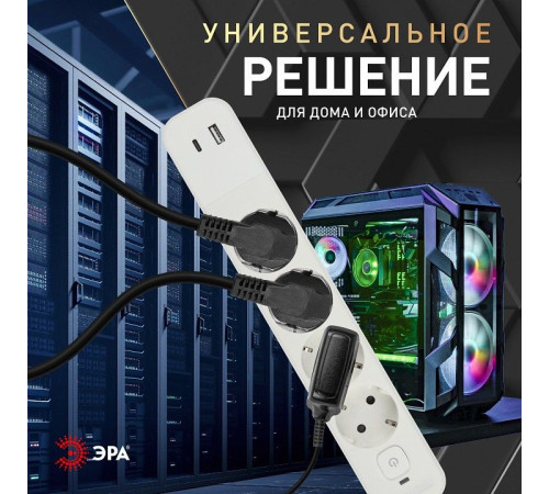 Удлинитель с выключателем ЭРА USF-4es-1,5m-2xUSBAC-W 4 розетки 1.5 м USB-A+C белый USF-4es-1,5m-2xUSBAC-W