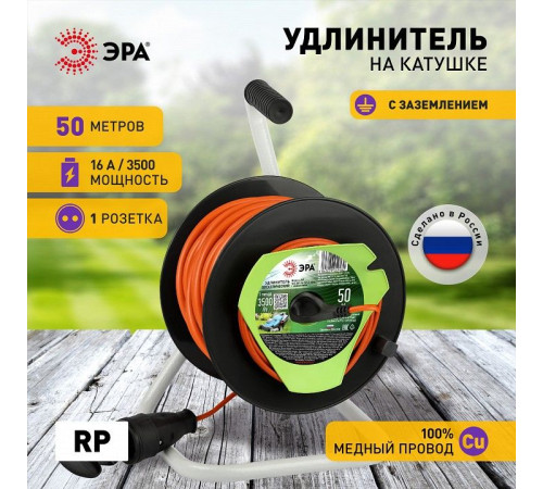 Удлинитель Эра RP-1e-3x1.5-50m