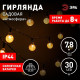 Гирлянда на солнечных батареях Эра ERASF23-20