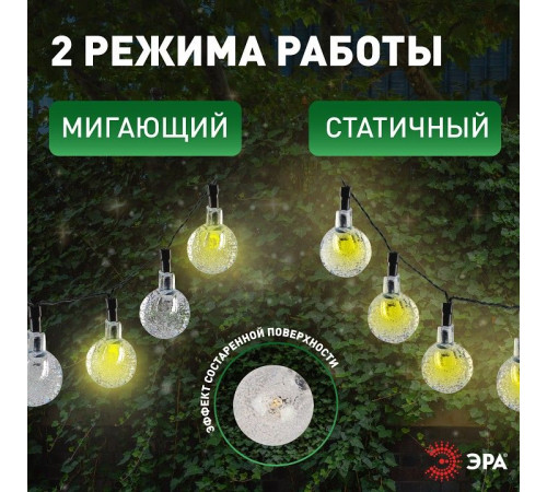 Гирлянда на солнечных батареях Эра ERASF23-20