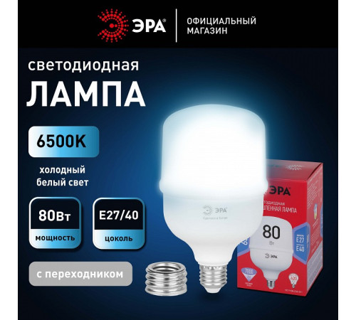 Лампа светодиодная Эра LED POWER T140-80W-6500-E27/E40 R
