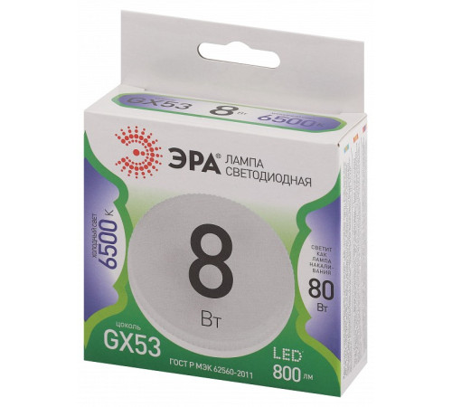 Лампа светодиодная Эра Green Line LED GX-8W-865-GX53 GL