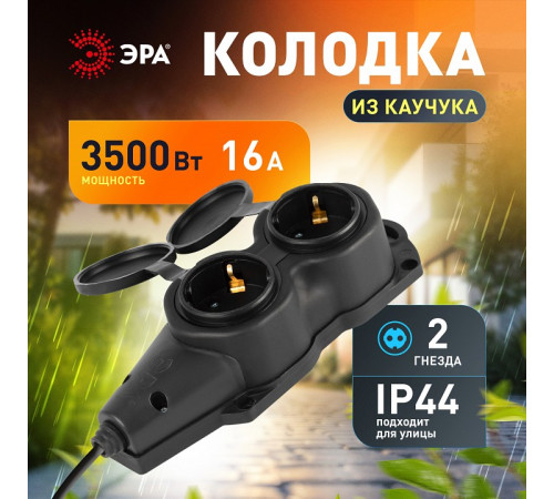 Колодка Эра KX-2e-B-IP44